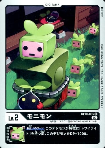 [U] BT10-005 モニモン