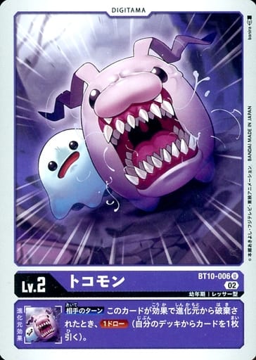 [U] BT10-006 トコモン