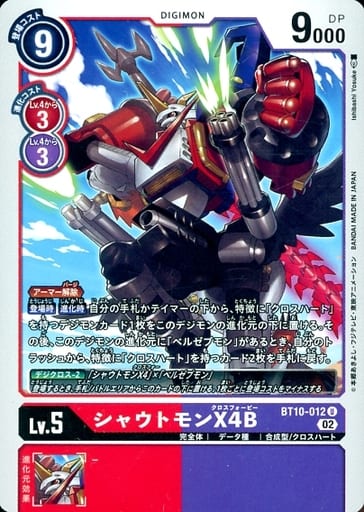 [U] BT10-012 シャウトモンX4B