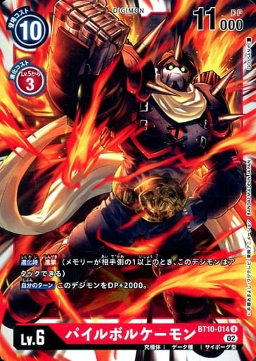 [U] BT10-014 パイルボルケーモン
