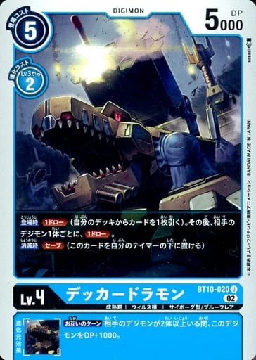 [U] BT10-020 デッカードラモン