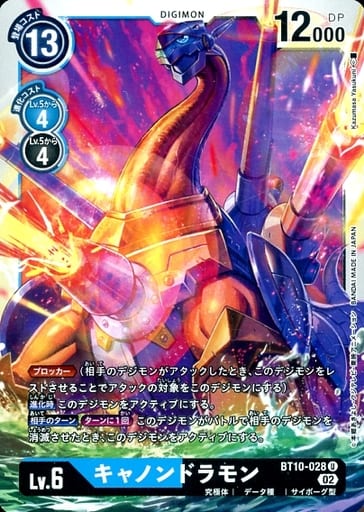 [U] BT10-028 キャノンドラモン