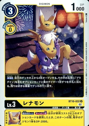 [U] BT10-032 レナモン
