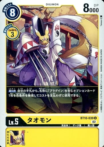 [U] BT10-039 タオモン