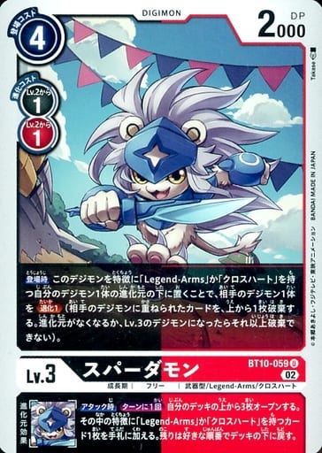 [U] BT10-059 スパーダモン