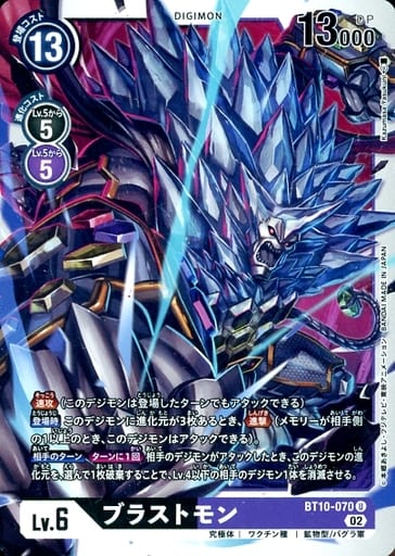 [U] BT10-070 ブラストモン