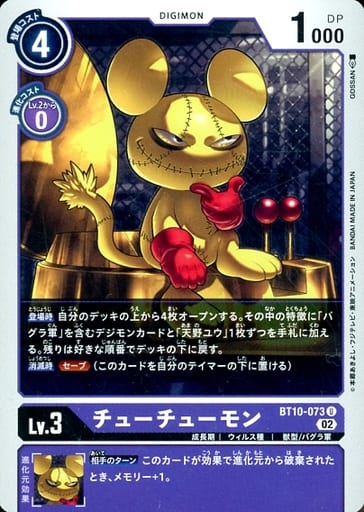 [U] BT10-073 チューチューモン
