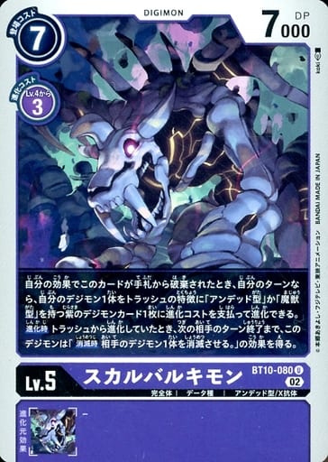[U] BT10-080 スカルバルキモン