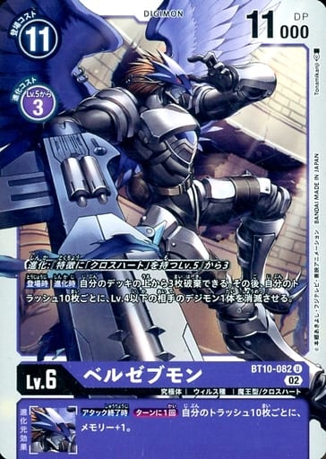 [U] BT10-082 ベルゼブモン
