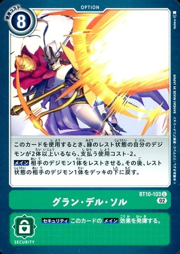 [U] BT10-103 グラン・デル・ソル