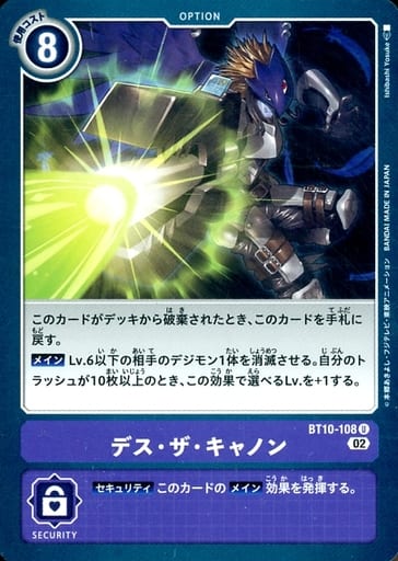 [U] BT10-108 デス・ザ・キャノン