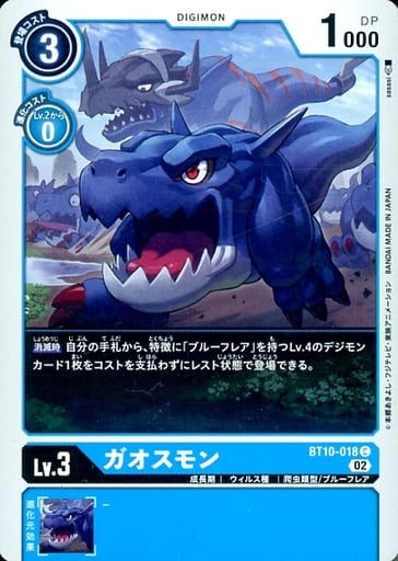 [C] BT10-018 ガオスモン