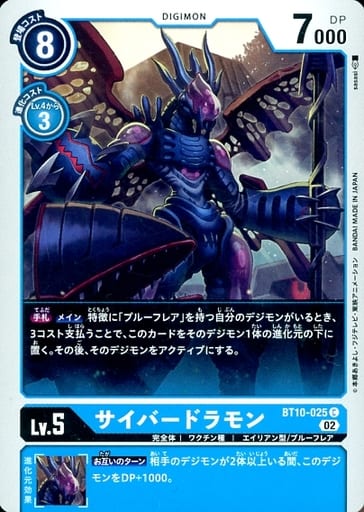 [C] BT10-025 サイバードラモン