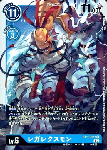 [C] BT10-027 レガレクスモン