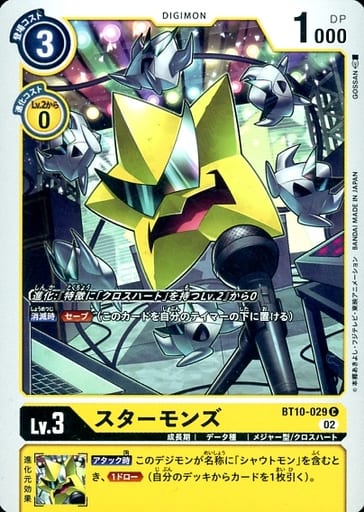 [C] BT10-029 スターモンズ