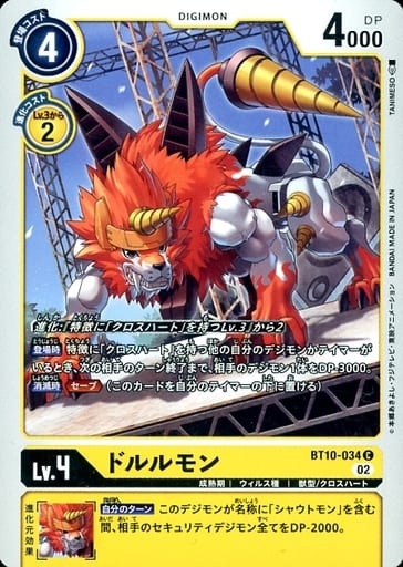 [C] BT10-034 ドルルモン