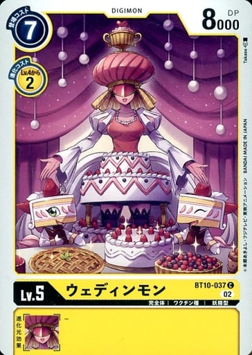 [C] BT10-037 ウェディンモン
