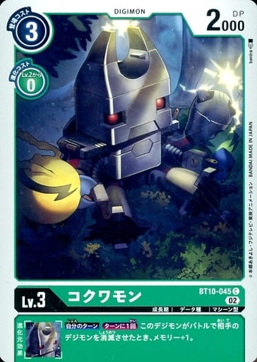 [C] BT10-045 コクワモン