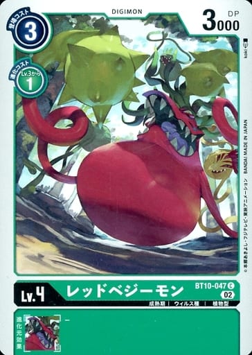 [C] BT10-047 レッドベジーモン