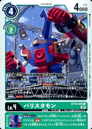 [C] BT10-049 バリスタモン