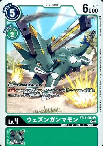 [C] BT10-050 ウェズンガンマモン