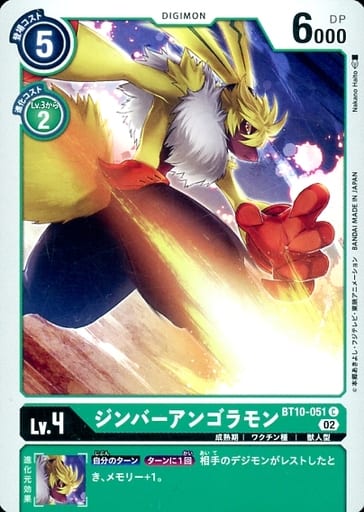 [C] BT10-051 ジンバーアンゴラモン