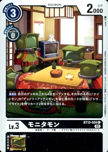 [C] BT10-058 モニタモン