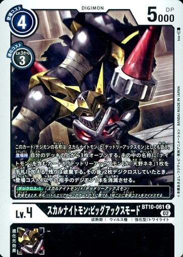 [C] BT10-061 スカルナイトモン:ビッグアック...