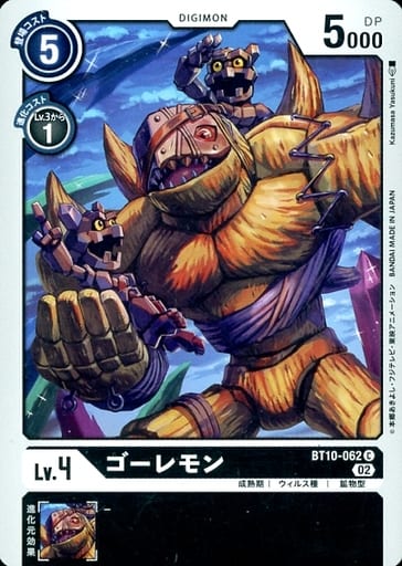 [C] BT10-062 ゴーレモン