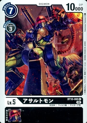 [C] BT10-065 アサルトモン