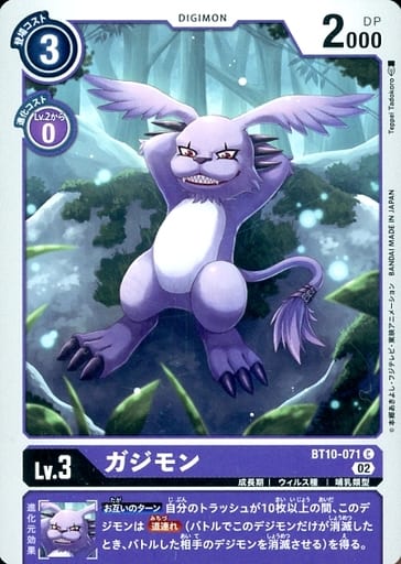 [C] BT10-071 ガジモン