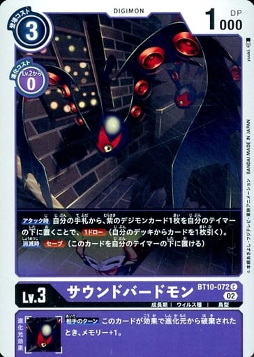 [C] BT10-072 サウンドバードモン