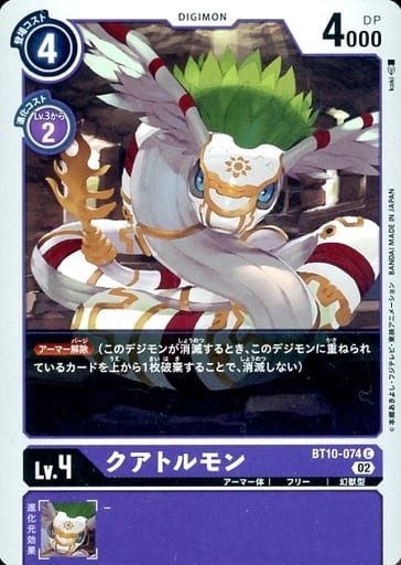 [C] BT10-074 クアトルモン