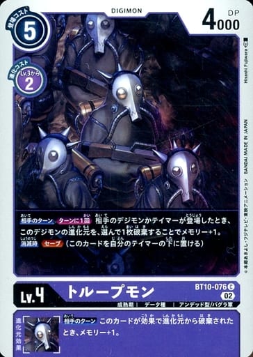[C] BT10-076 トループモン