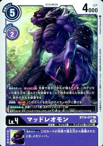 [C] BT10-077 マッドレオモン
