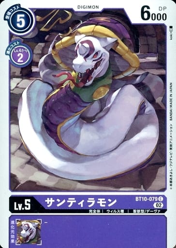 [C] BT10-079 サンティラモン