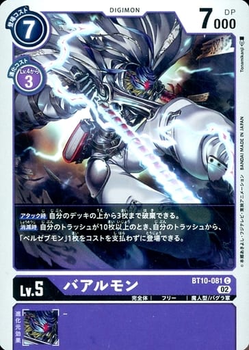 [C] BT10-081 バアルモン