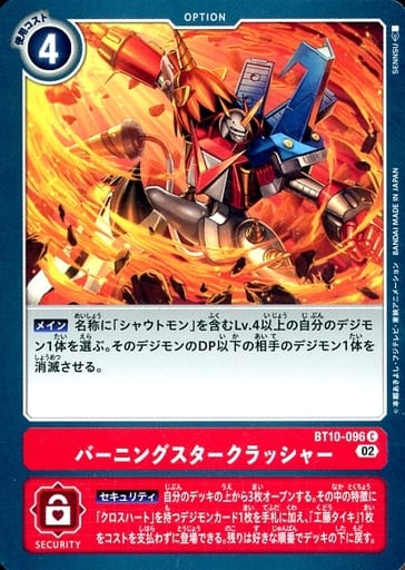 [C] BT10-096 バーニングスタークラッシャー