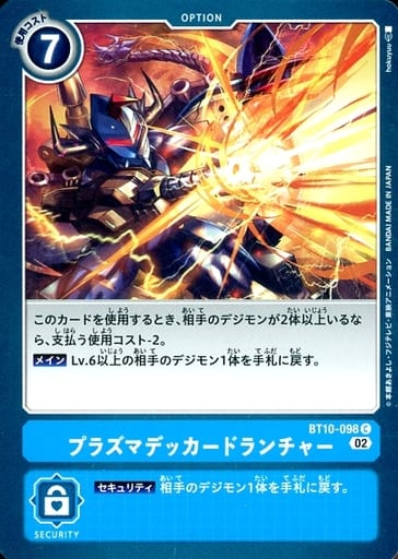 [C] BT10-098 プラズマデッカードランチャー