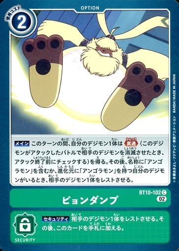 [C] BT10-102 ピョンダンプ