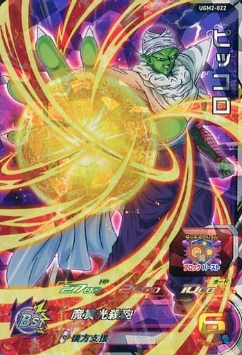 [SR] UGM2-022 ピッコロ
