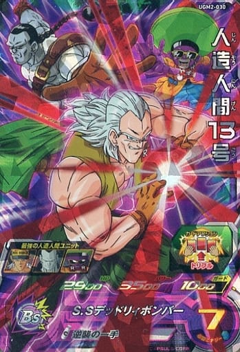 [SR] UGM2-030 人造人間13号