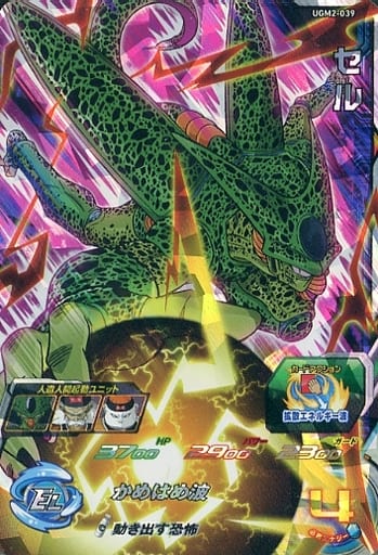 [SR] UGM2-039 セル