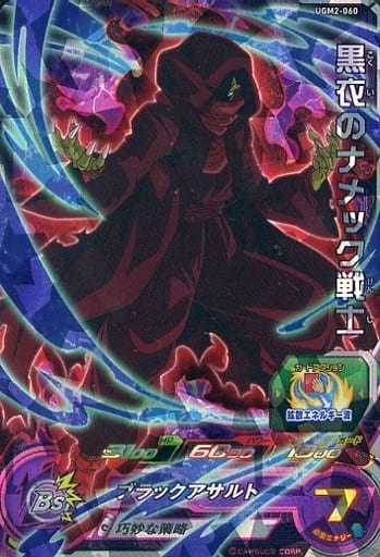 [SR] UGM2-060 黒衣のナメック戦士