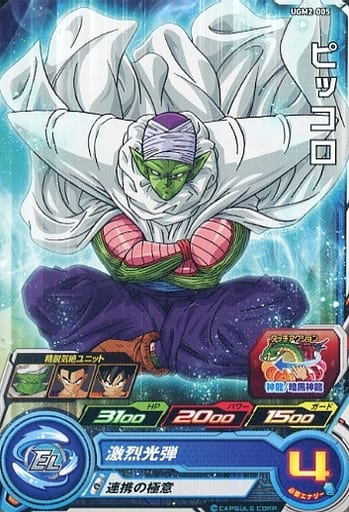 [C] UGM2-005 ピッコロ