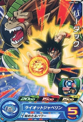 [C] UGM2-007 バーダック