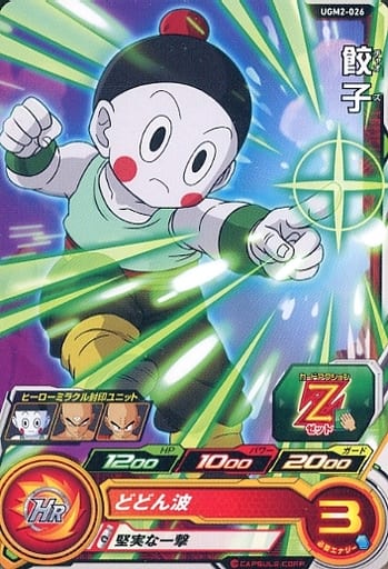 [C] UGM2-026 餃子