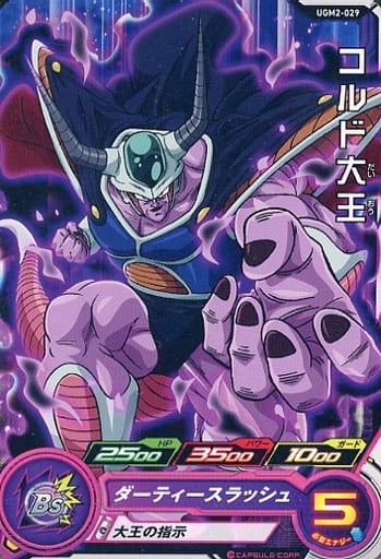 [C] UGM2-029 コルド大王