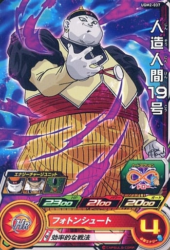 [C] UGM2-037 人造人間19号