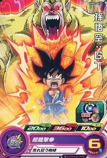 [C] UGM2-047 孫悟空:GT